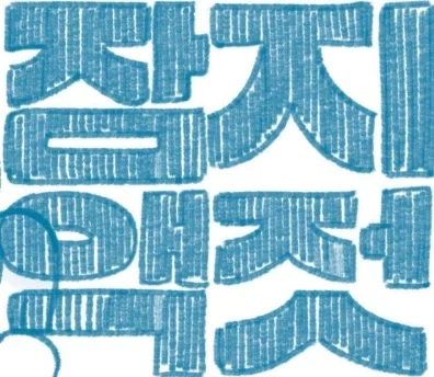 맥주병에 박힐뻔한 만화 - 이미지 12