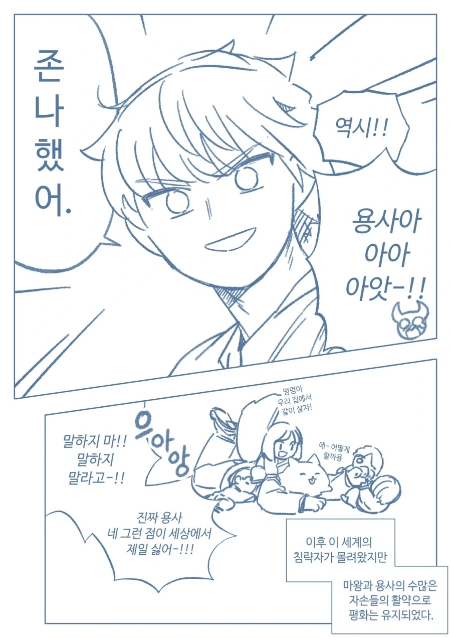 마왕의 전략적 연기 .manwha - 이미지 4