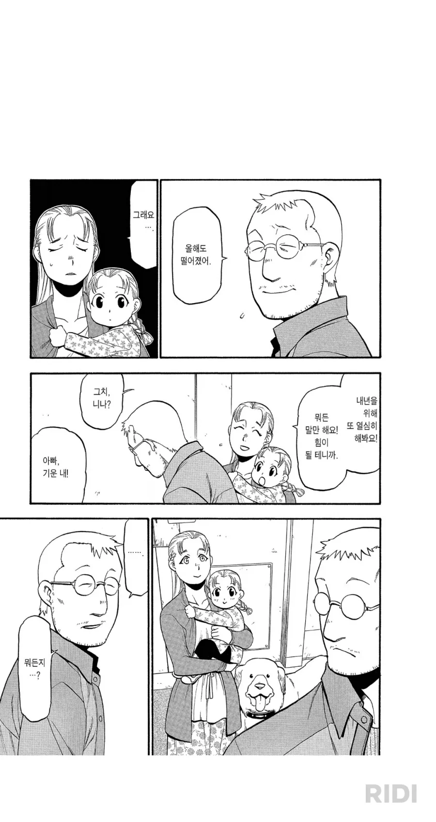 캐릭터의 행동에 개연성을 만들어주는 과거.manhwa - 이미지 3