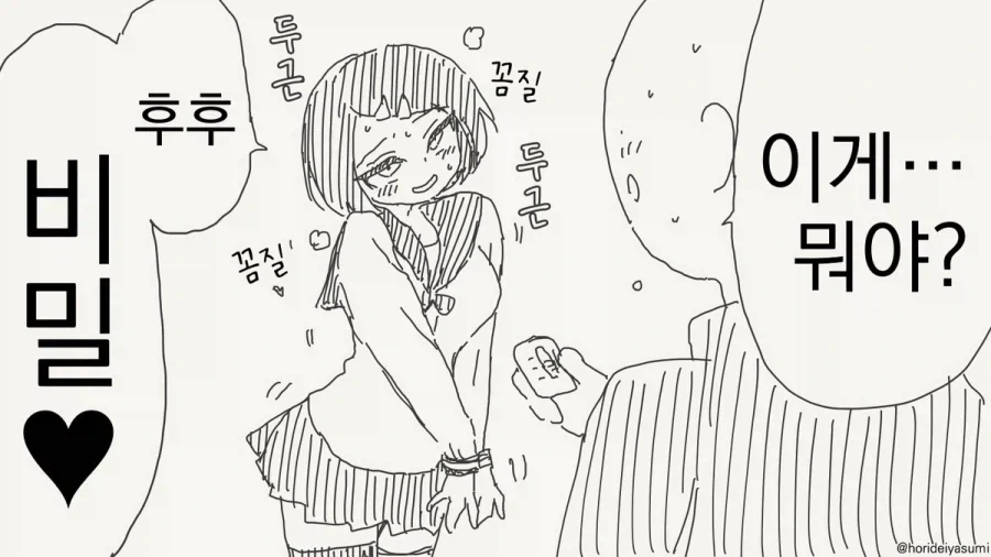 호리데이) 효성고 화학교사 김주석이 보낸 암살자.manhwa - 이미지 2