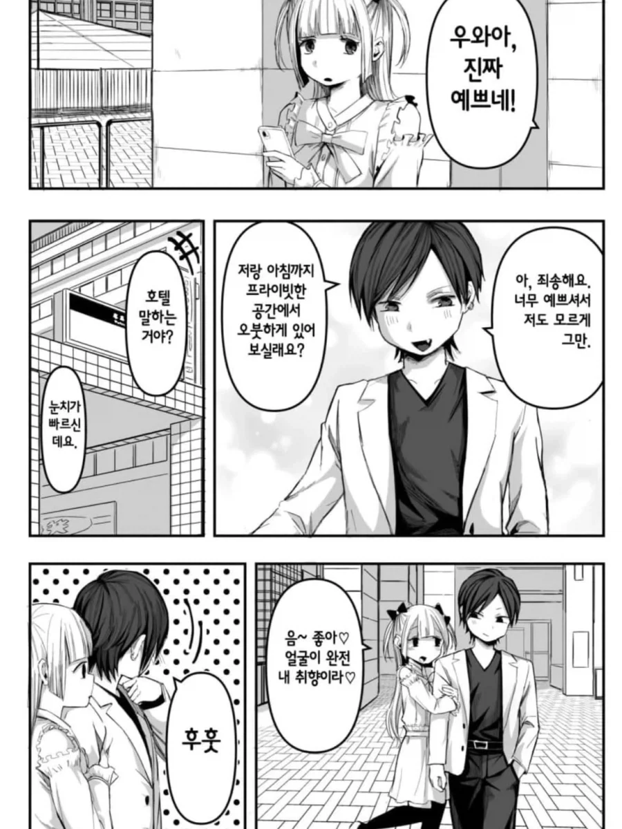 남장하고 여자 꼬시다 크싸레를 잘못 만남.manga