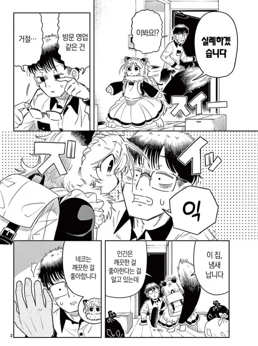 고양이 메이드 네코 manwha - 이미지 2