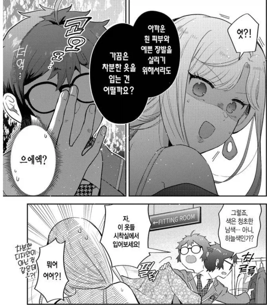 고작 갸루 따위에서 상냥하게 대해주시는 오타쿠 님이 나오는 만화.jpg - 이미지 7