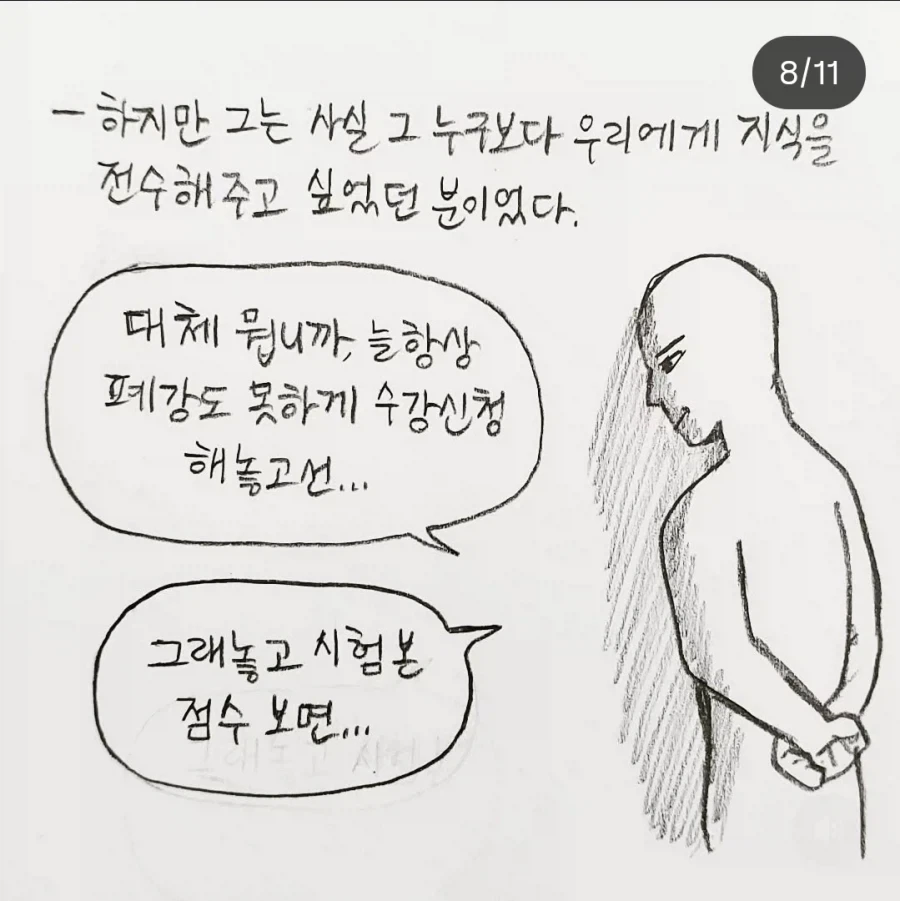 맑눈광 교수님 썰 만화 - 이미지 8
