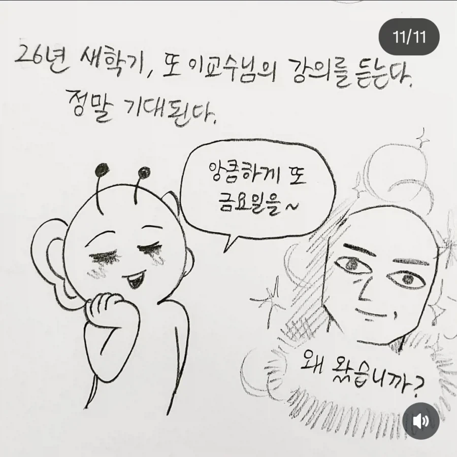 맑눈광 교수님 썰 만화 - 이미지 11