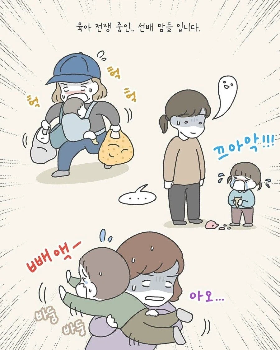 임산부가 길거리에서 무서워하는 사람 .manwha - 이미지 8