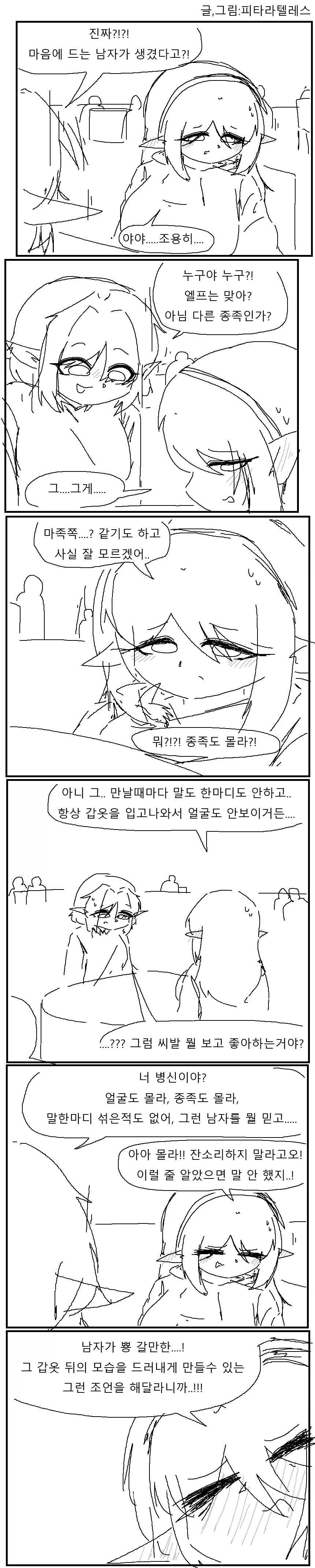 의문의 갑옷남자를 꼬시고싶은 엘프녀 만화!!!.manwha