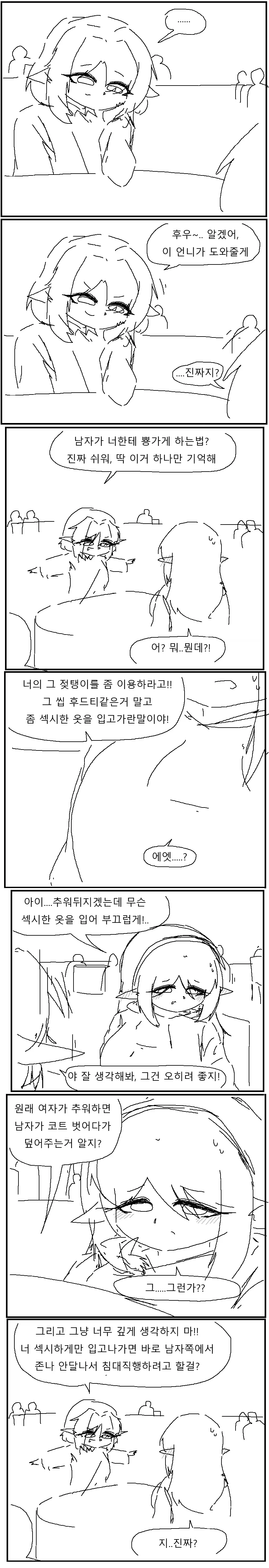의문의 갑옷남자를 꼬시고싶은 엘프녀 만화!!!.manwha - 이미지 2