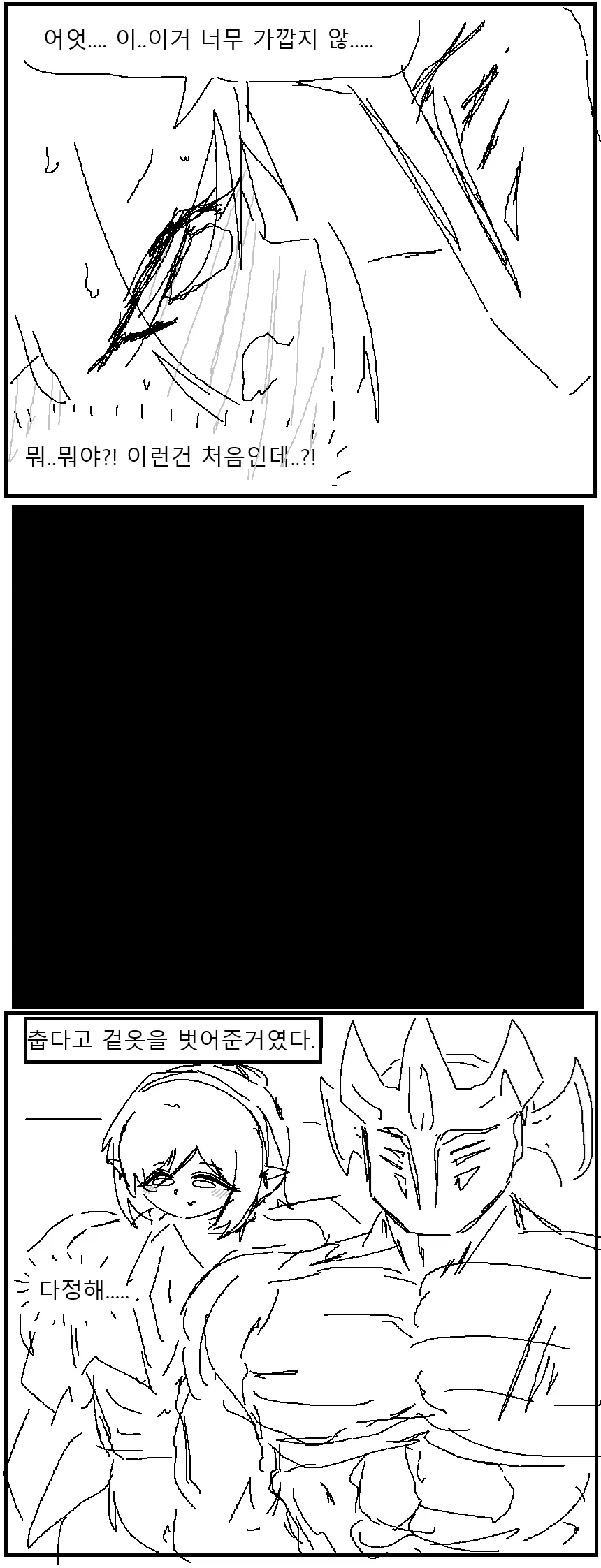 의문의 갑옷남자를 꼬시고싶은 엘프녀 만화!!!.manwha - 이미지 4