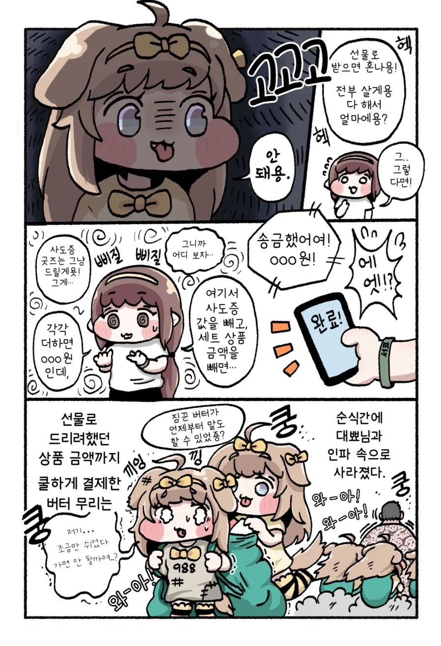 트릭컬) 대뾰가 부스에 오는 만화 - 이미지 2
