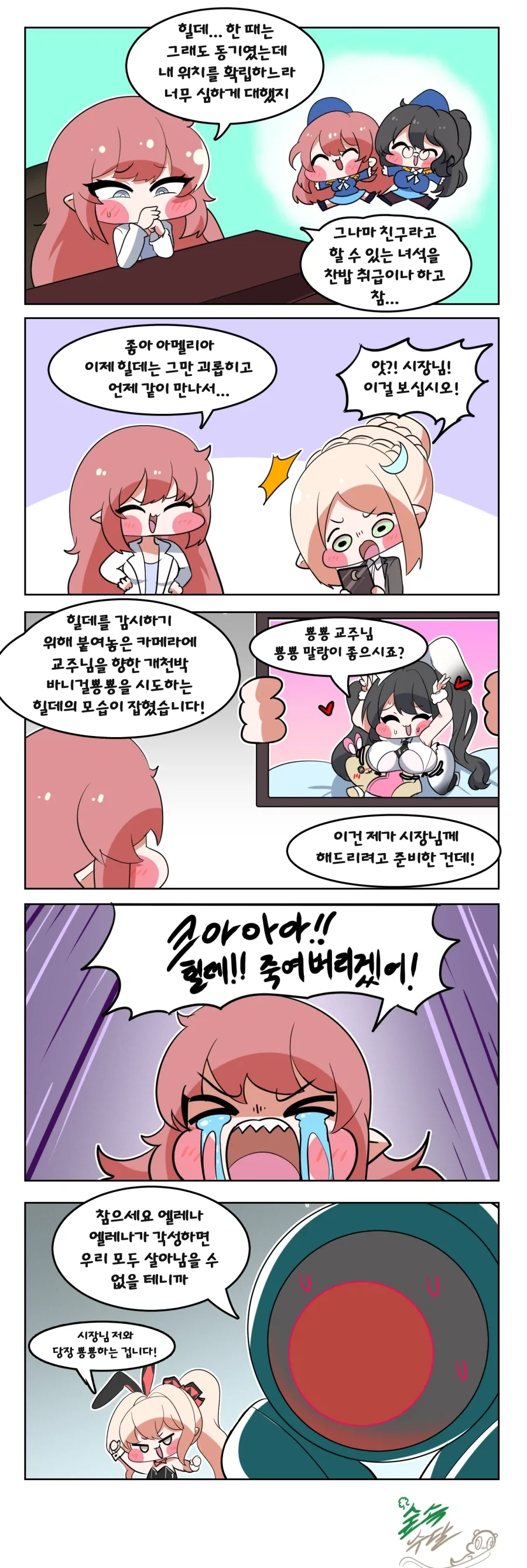 트릭컬) 엘레나가 힐데 용서하려는 Manhwa
