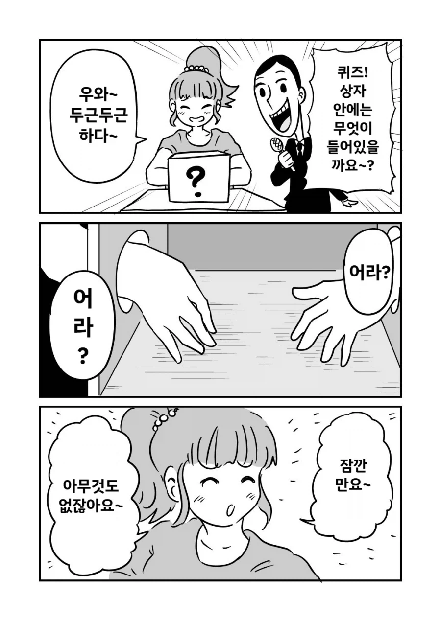 아무것도 없는 상자 만화