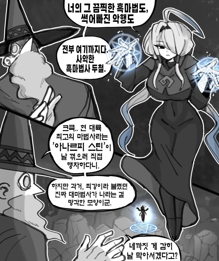 대마법사 아나르피의 마법.manhwa