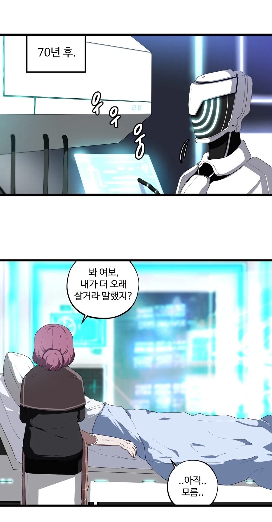 니 보다 오래 살 거라고 내기하는 만와.manhwa - 이미지 4