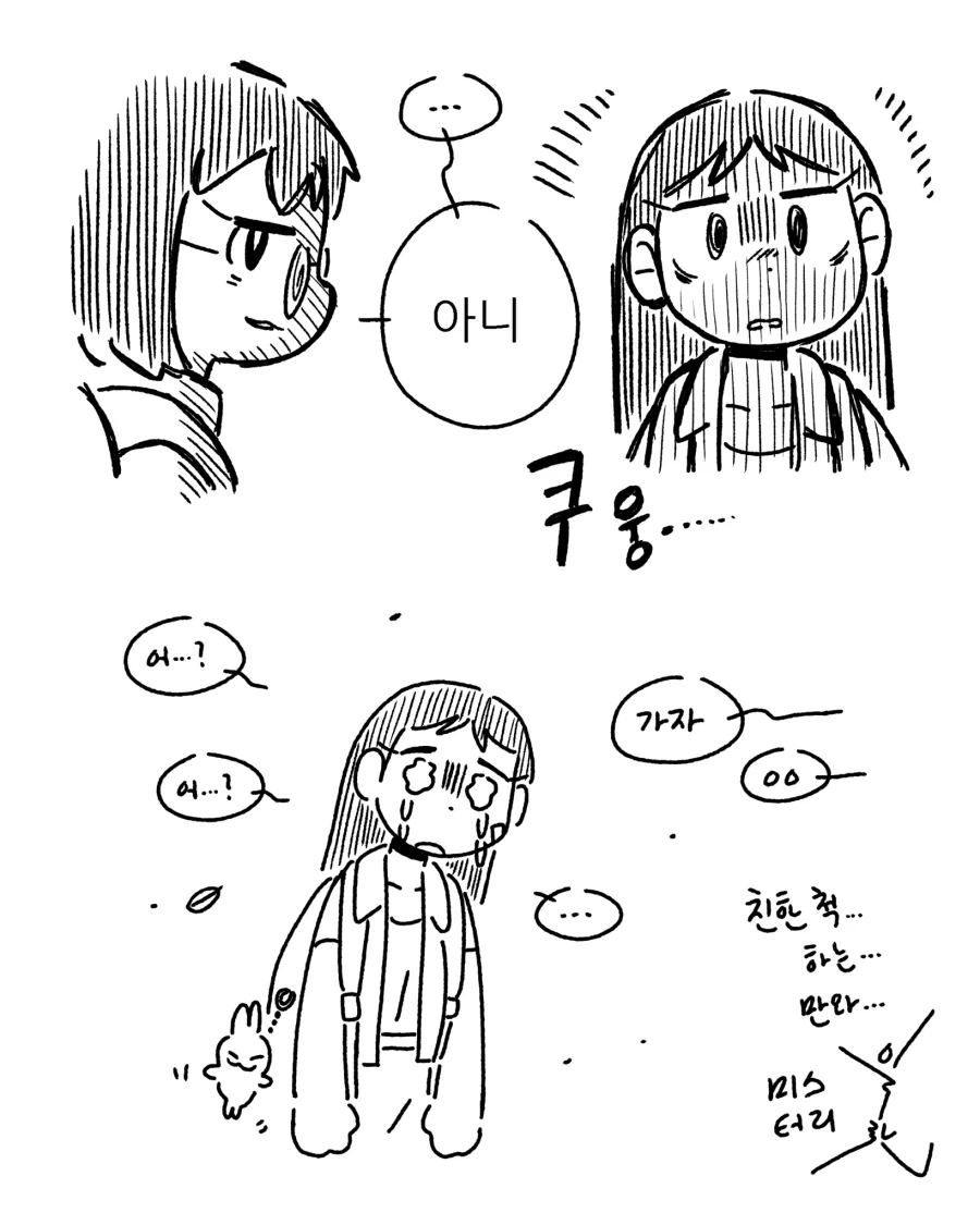 친한 척 하는 만화.manhwa - 이미지 4