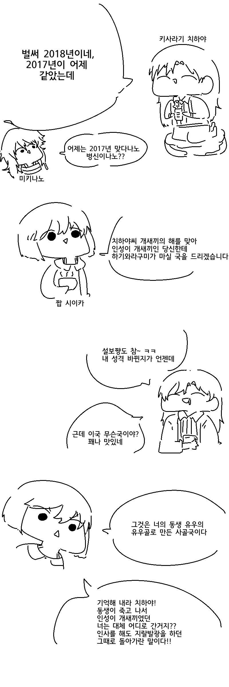 마법의 가루를 흡입하는 아이도루.manwha - 이미지 7
