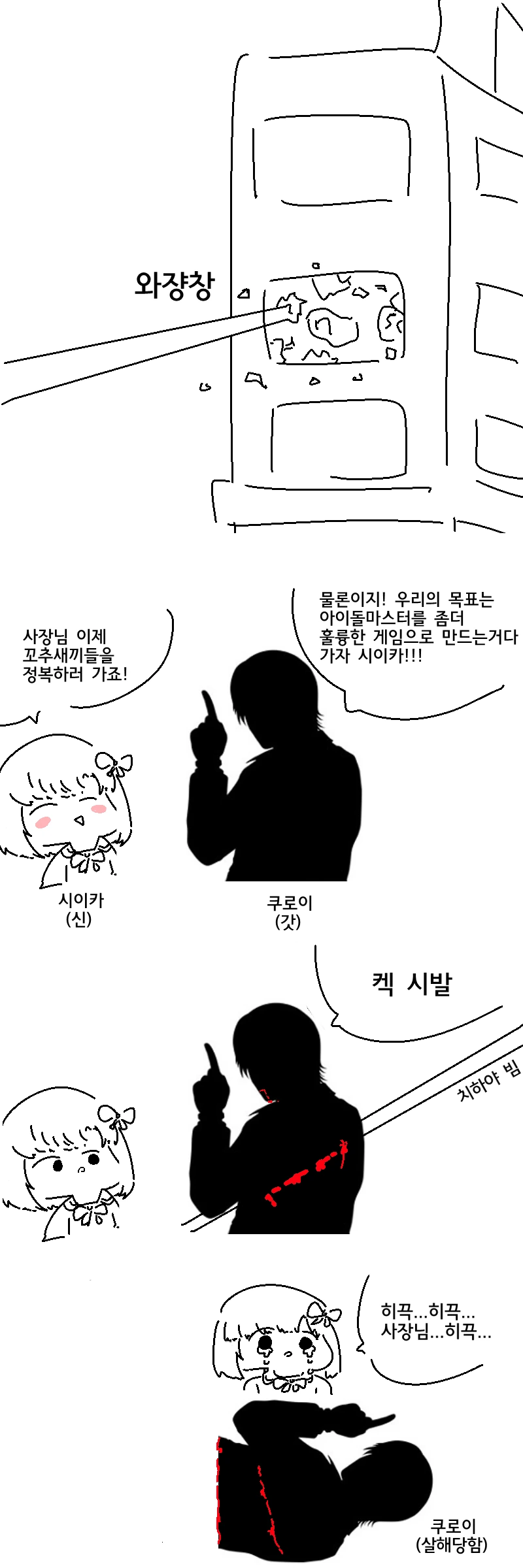 마법의 가루를 흡입하는 아이도루.manwha - 이미지 9