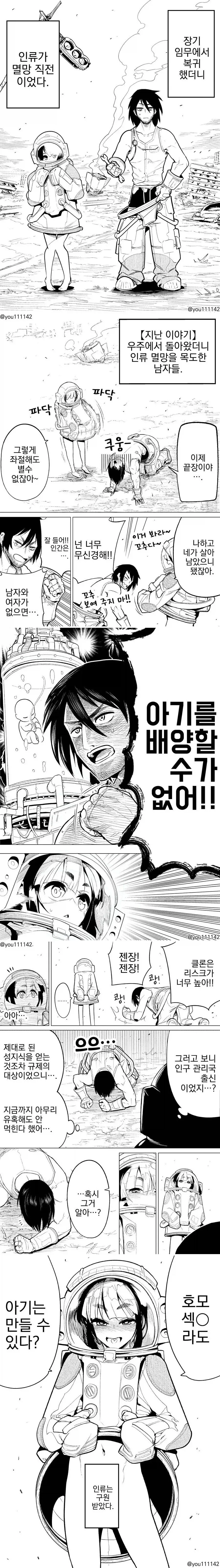 멸망 직전 인류에게 남은 유일한 희망.manhwa