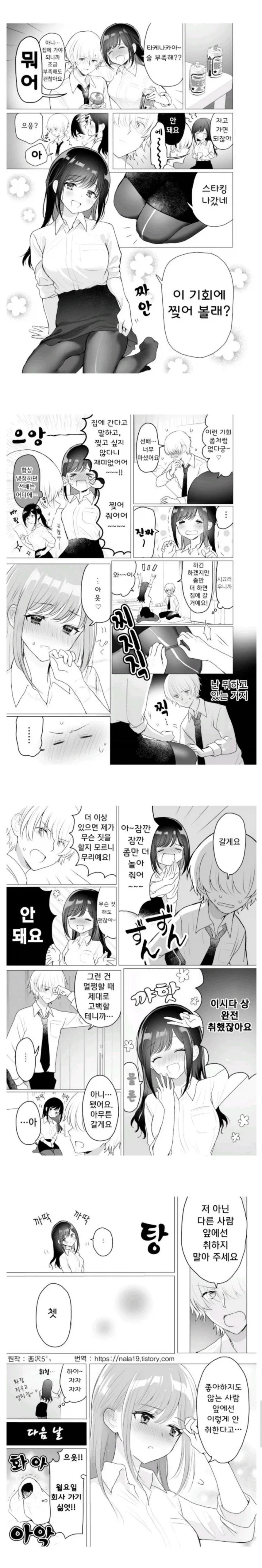 상사에게 붙잡혀 술마시는 manhwa