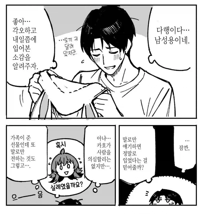 @) 프로듀서를 평가하는 후유코.jpg - 이미지 2