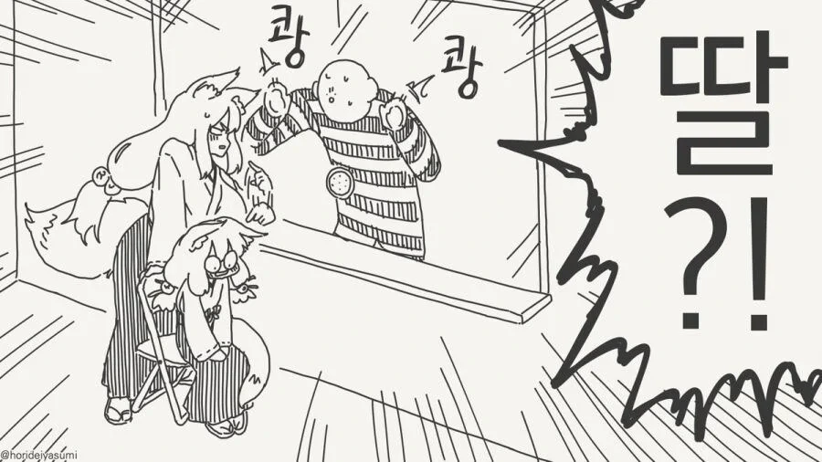 호리데이) 어른이 되면 다시 오렴.manhwa - 이미지 4