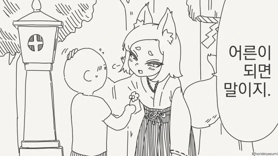 호리데이) 어른이 되면 다시 오렴.manhwa - 이미지 5
