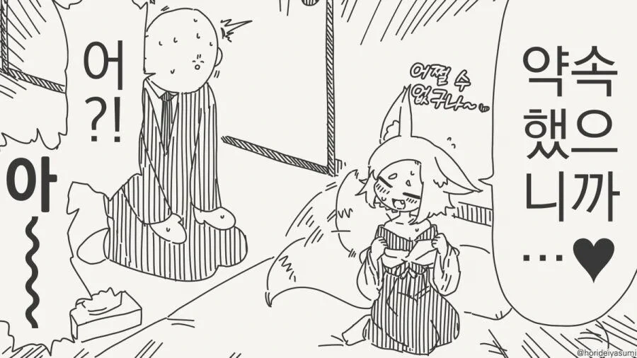 호리데이) 어른이 되면 다시 오렴.manhwa - 이미지 8