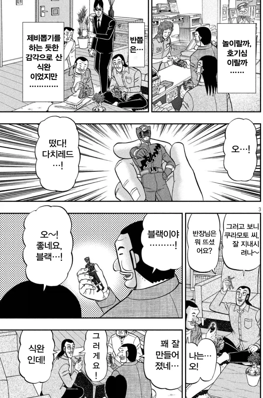 일일외출록) 반장 일행도 벗어날 수 없는 물욕센서.manhwa - 이미지 2