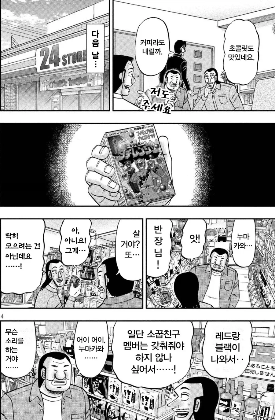 일일외출록) 반장 일행도 벗어날 수 없는 물욕센서.manhwa - 이미지 3