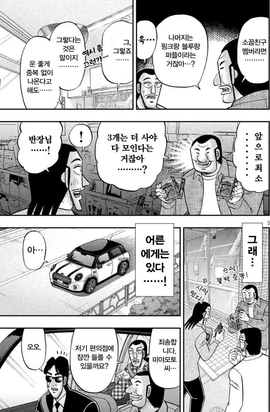 일일외출록) 반장 일행도 벗어날 수 없는 물욕센서.manhwa - 이미지 4