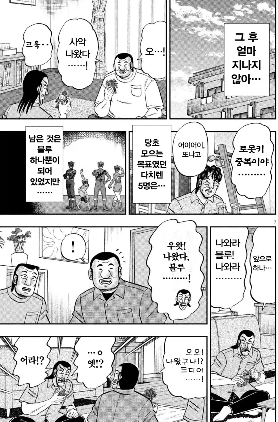 일일외출록) 반장 일행도 벗어날 수 없는 물욕센서.manhwa - 이미지 6