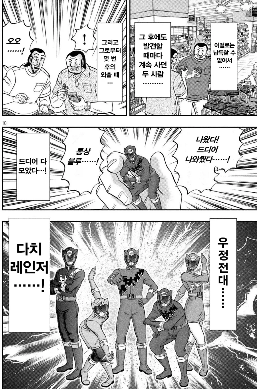 일일외출록) 반장 일행도 벗어날 수 없는 물욕센서.manhwa - 이미지 9