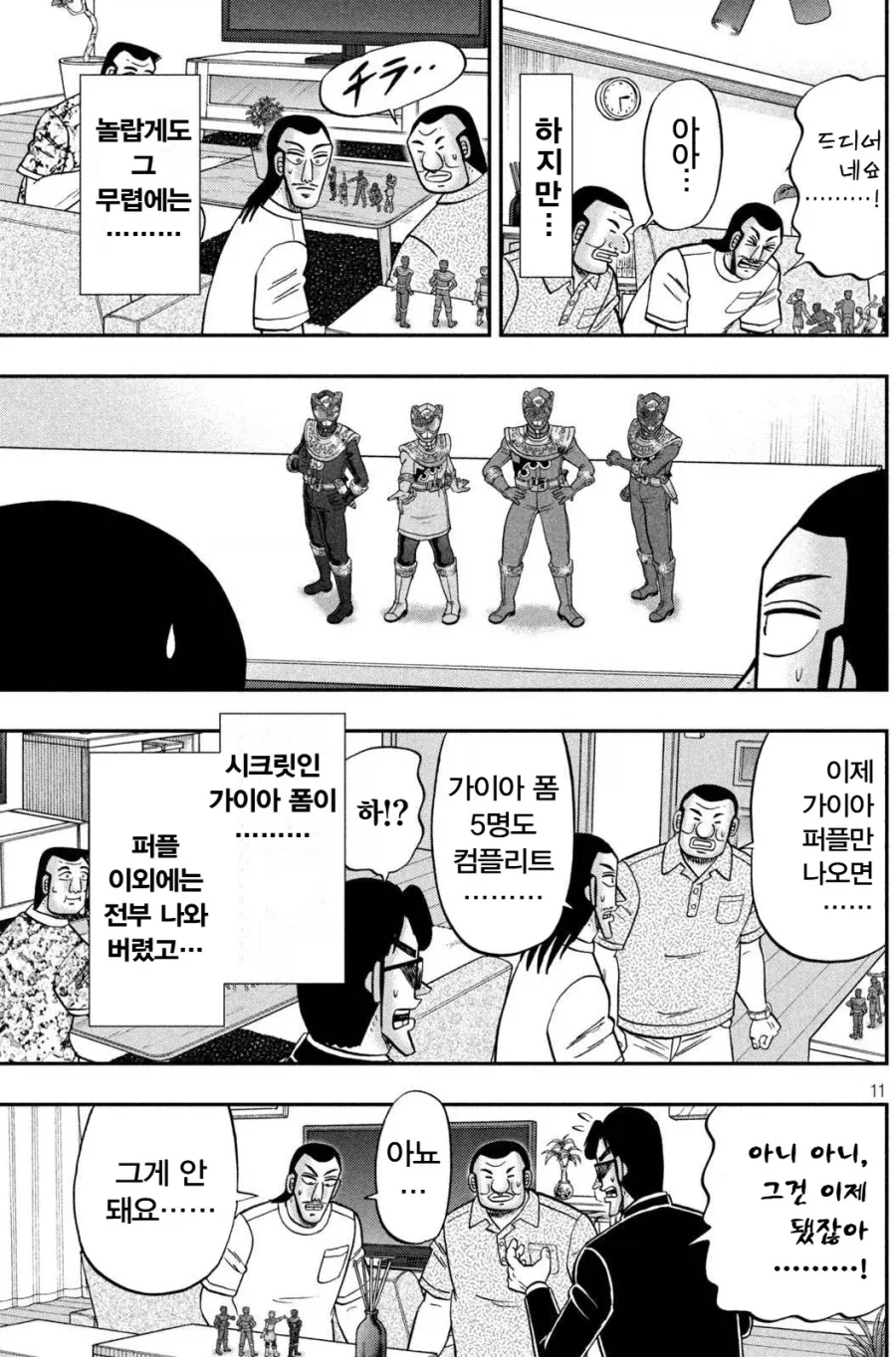 일일외출록) 반장 일행도 벗어날 수 없는 물욕센서.manhwa - 이미지 10