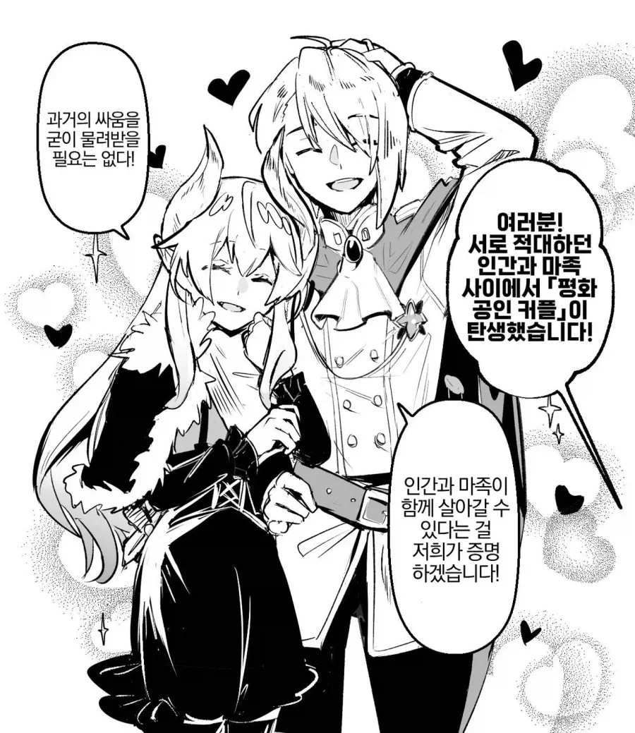 인간 왕자와 마족공주 만화.manga
