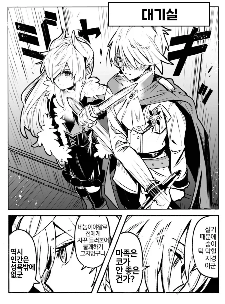 인간 왕자와 마족공주 만화.manga - 이미지 2