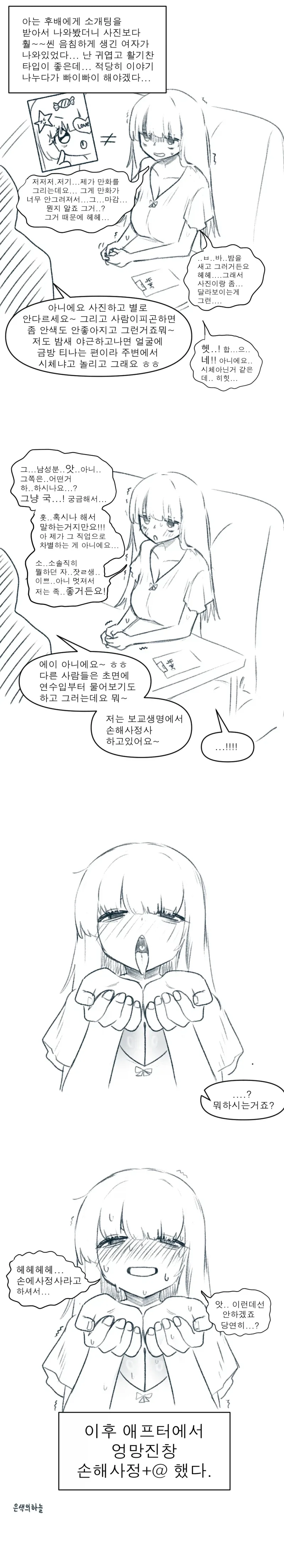 음침녀 손해ㅅㅈ하는 만화.manhwa - 이미지 2