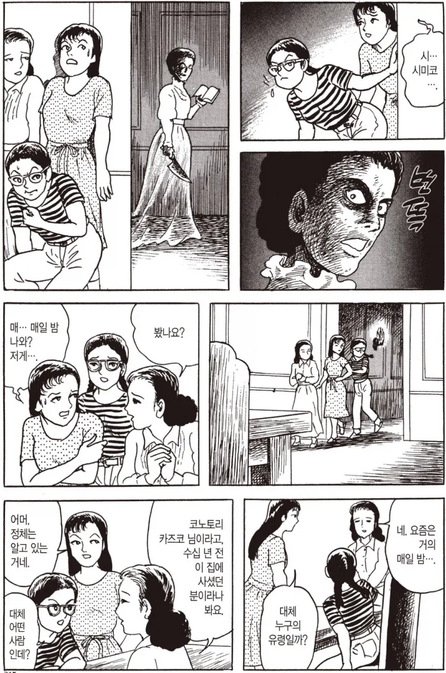 유령을 쫒아낼 수 있는 액체.manga - 이미지 7