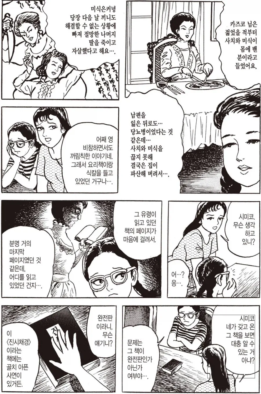 유령을 쫒아낼 수 있는 액체.manga - 이미지 8