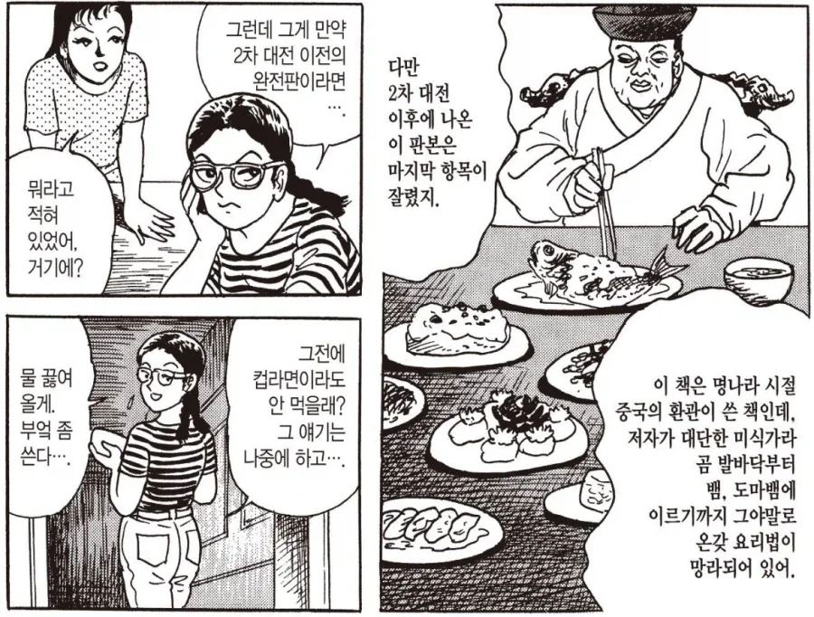 유령을 쫒아낼 수 있는 액체.manga - 이미지 9