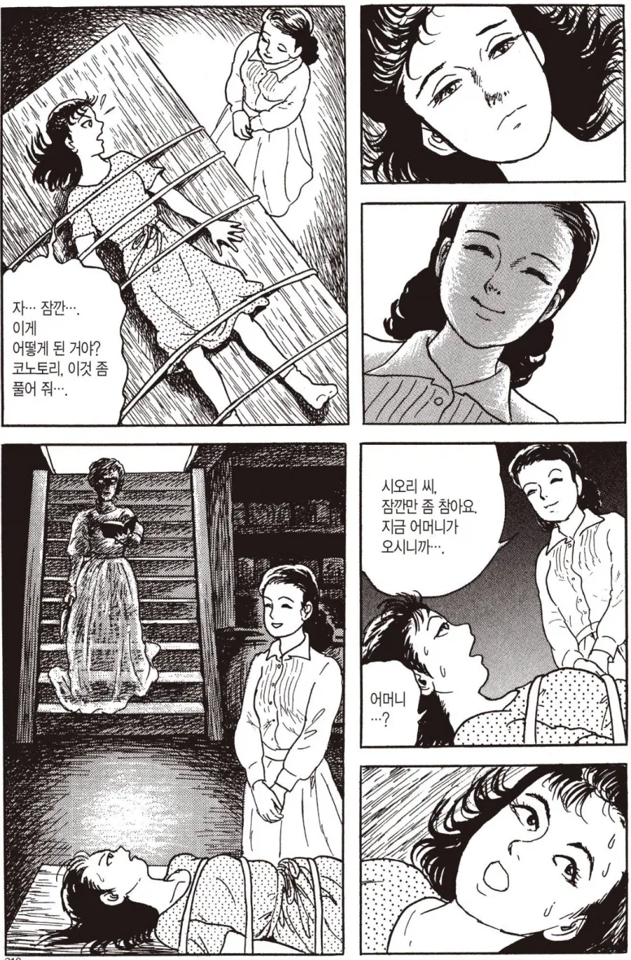 유령을 쫒아낼 수 있는 액체.manga - 이미지 10