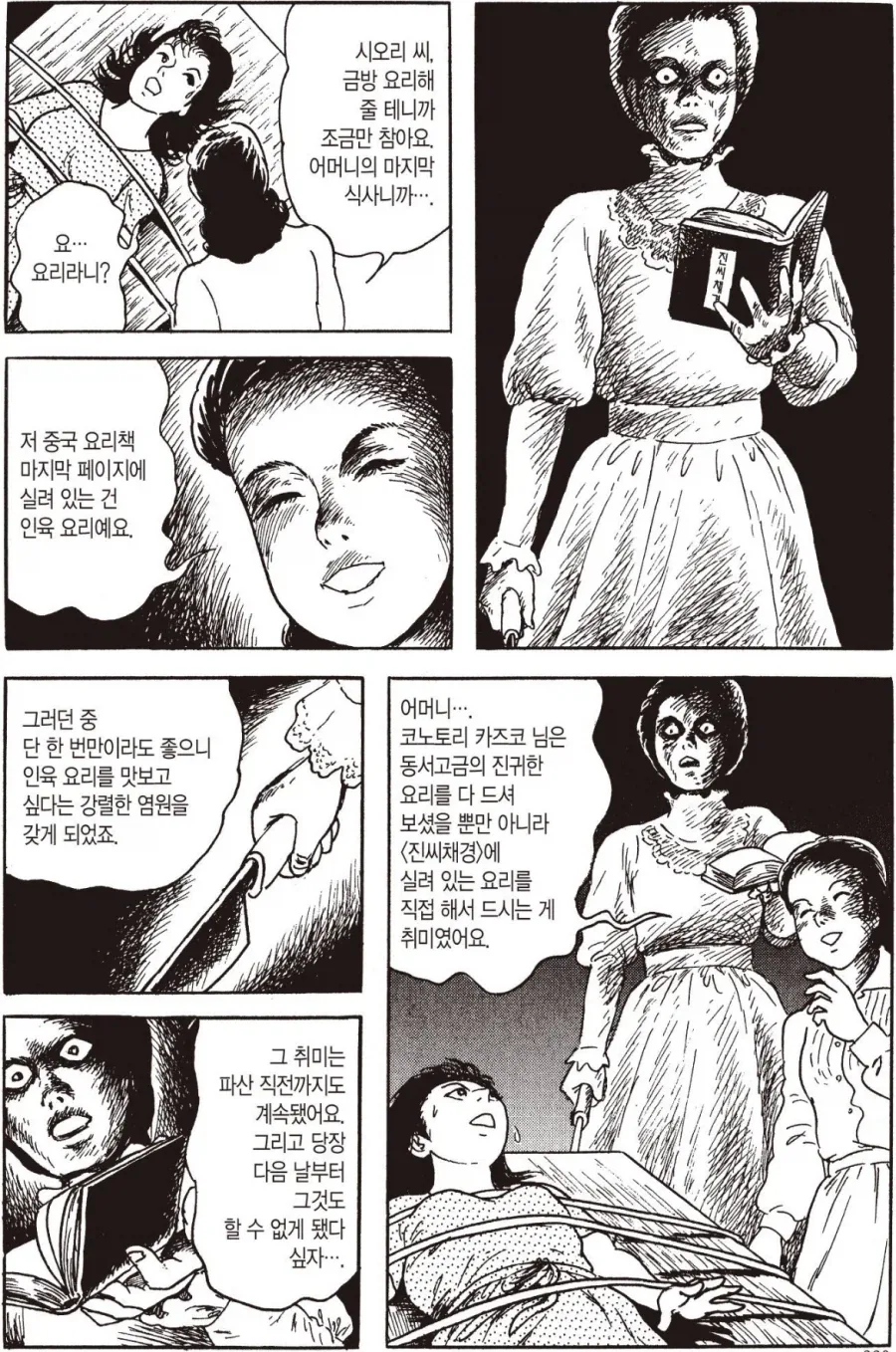 유령을 쫒아낼 수 있는 액체.manga - 이미지 11