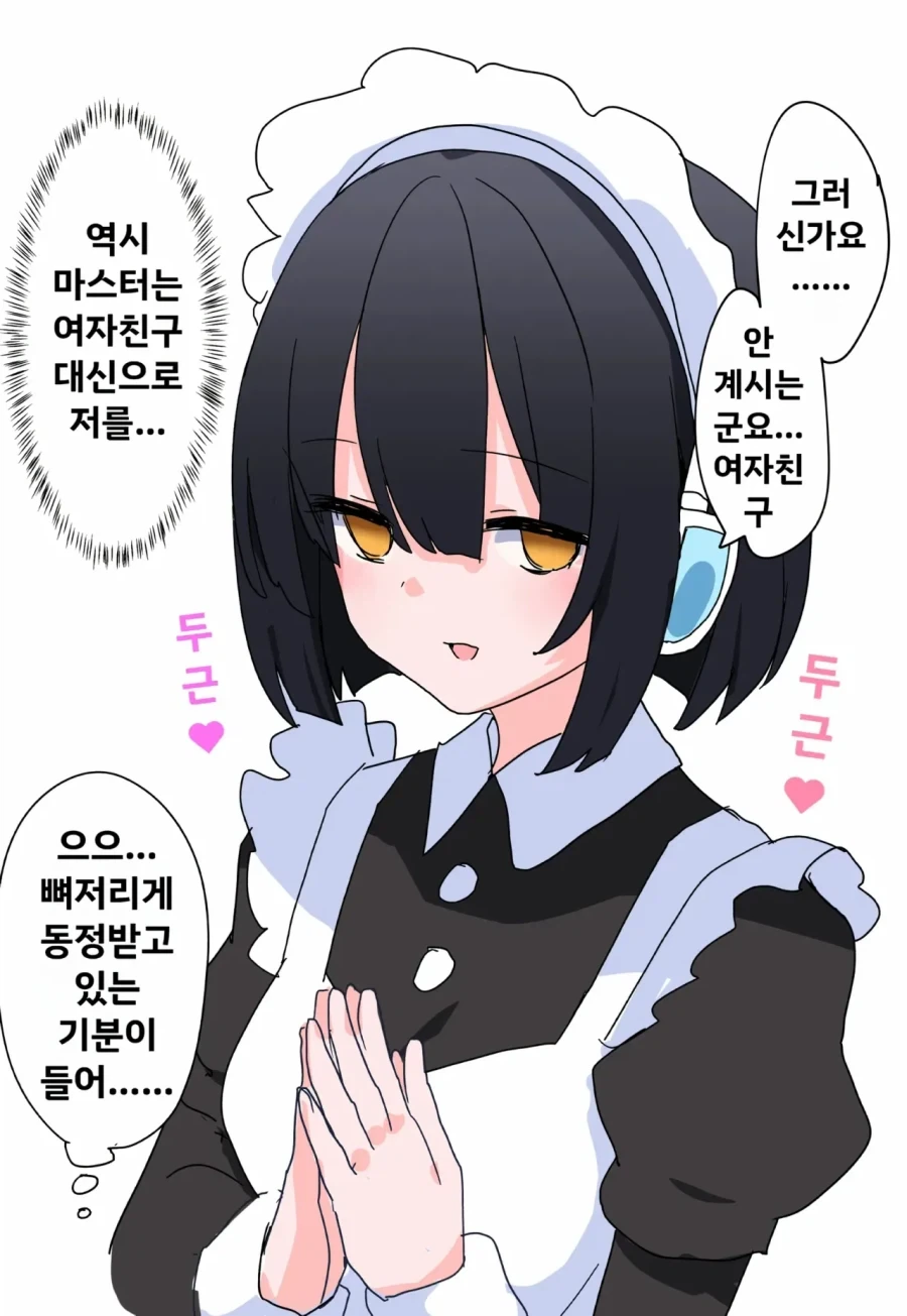 메이드 로봇에게 ㅅㅇ을 주지 않은 이유.manhwa - 이미지 2