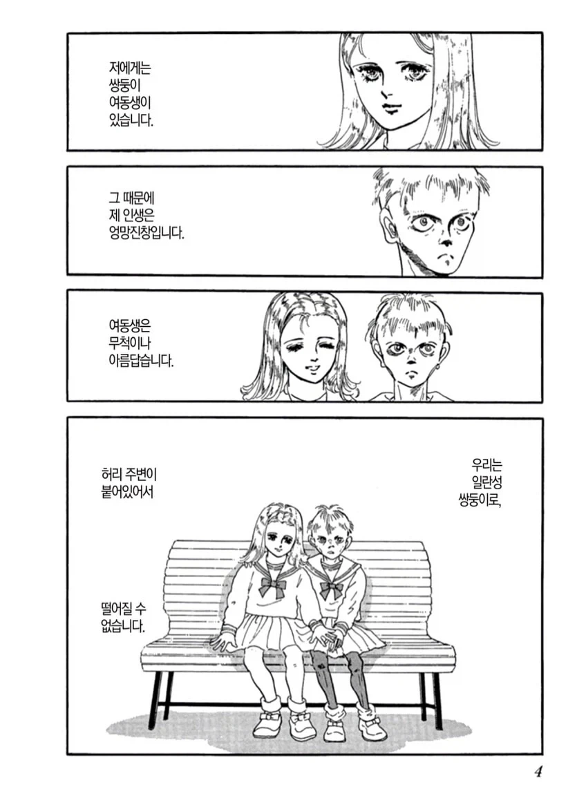 하기오 모토 작가의 1984년작 《반신》(半神).manga - 이미지 2