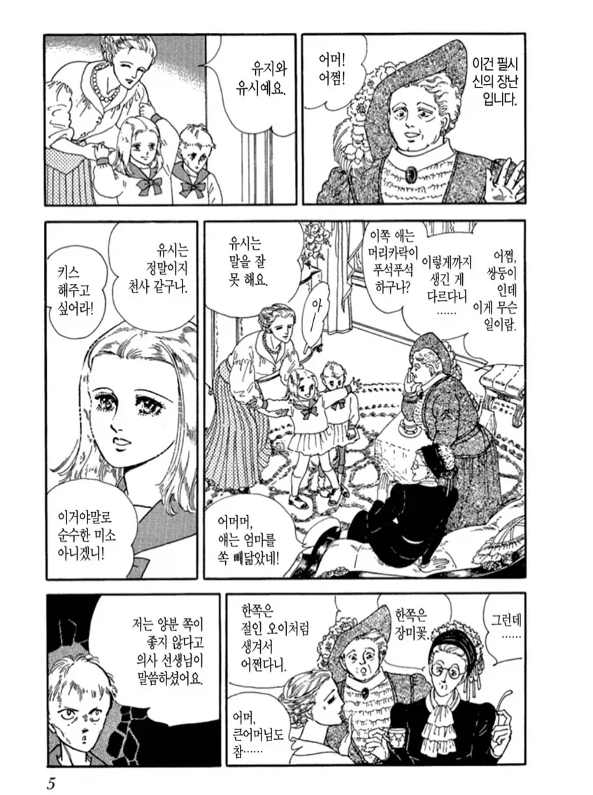 하기오 모토 작가의 1984년작 《반신》(半神).manga - 이미지 3