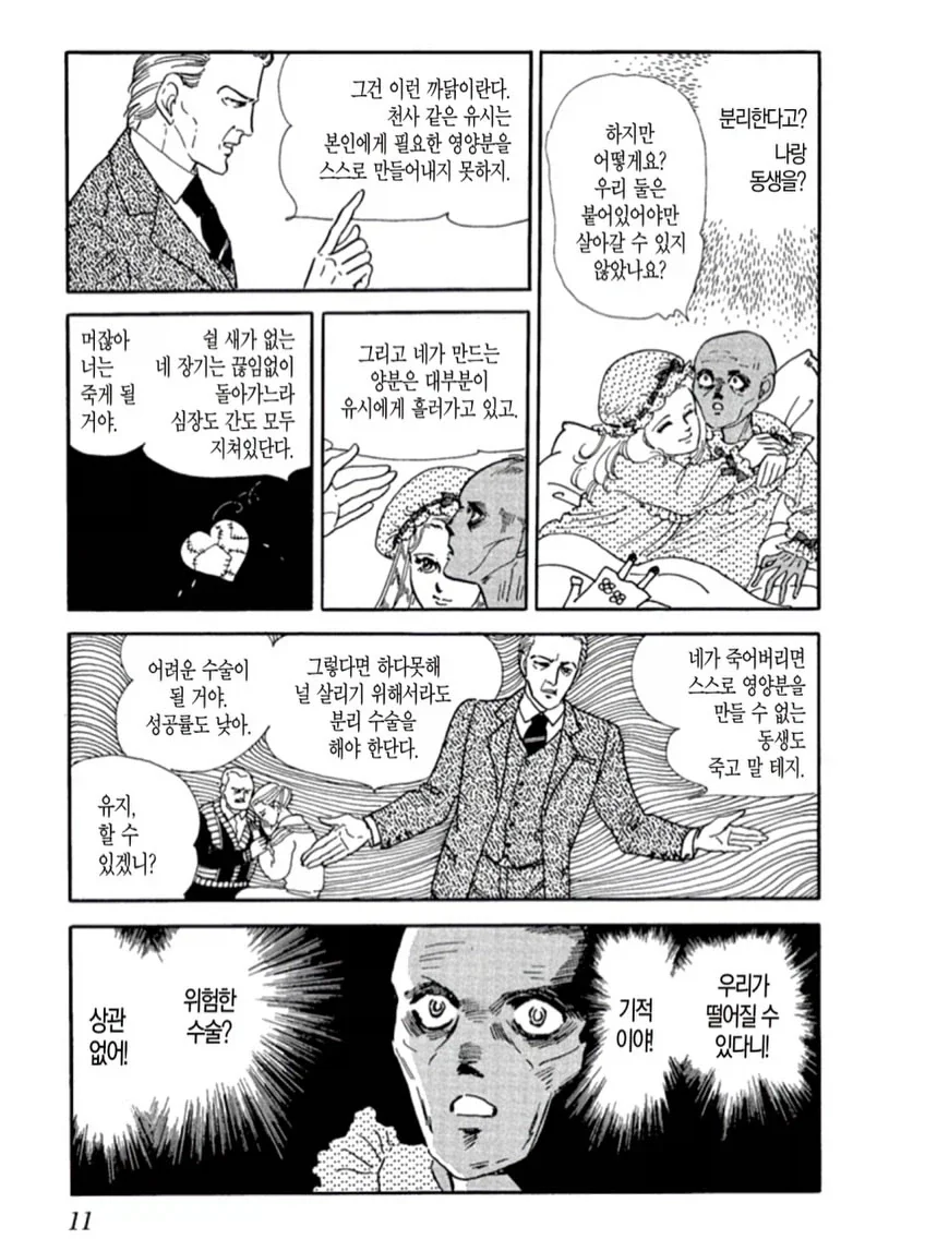 하기오 모토 작가의 1984년작 《반신》(半神).manga - 이미지 9