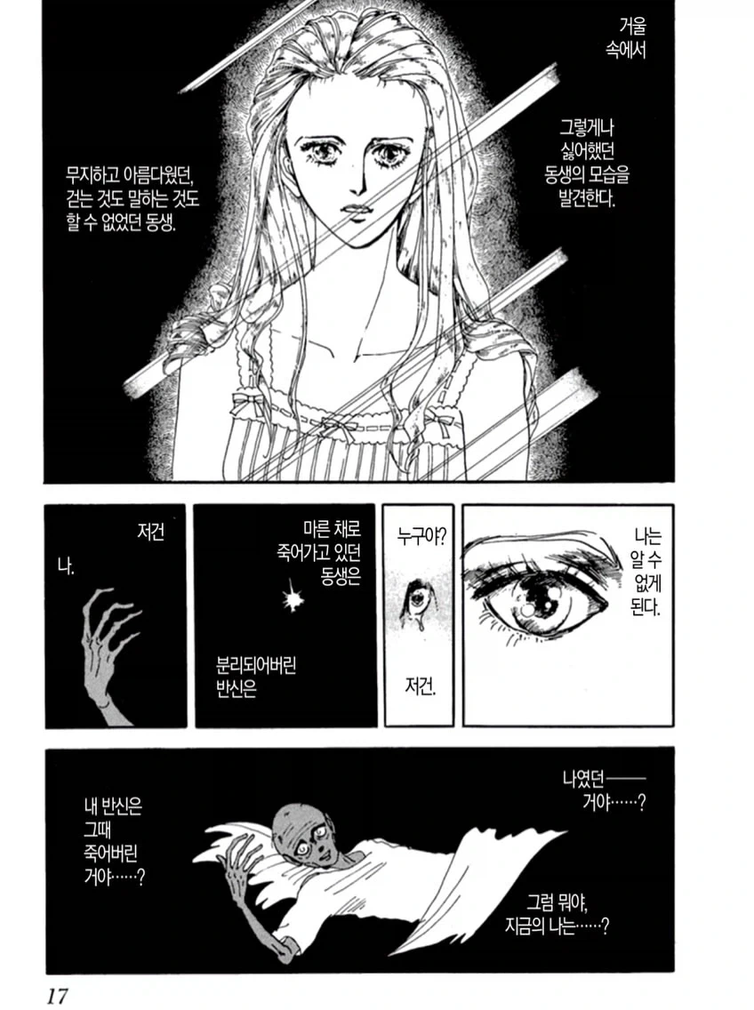 하기오 모토 작가의 1984년작 《반신》(半神).manga - 이미지 15