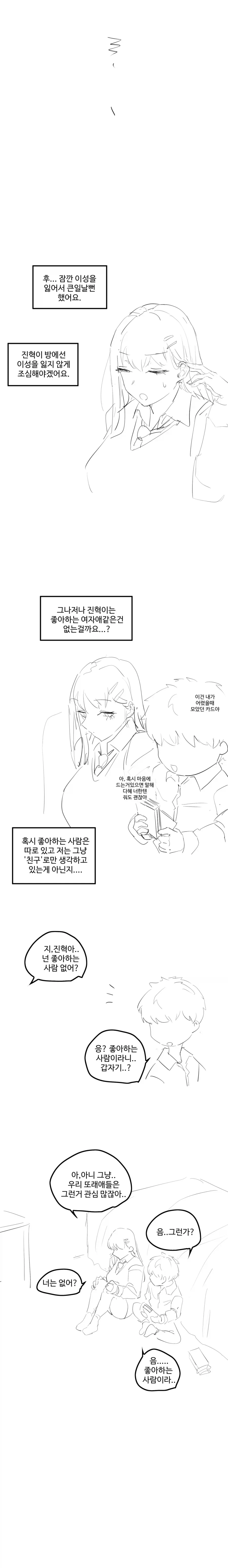 디지몬을 좋아하는 여사친 ....manhwa - 이미지 6