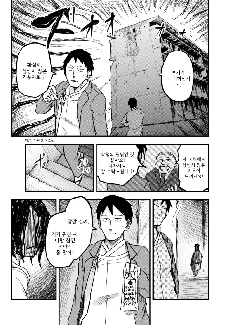 귀신 퇴마하러가는 manhwa.