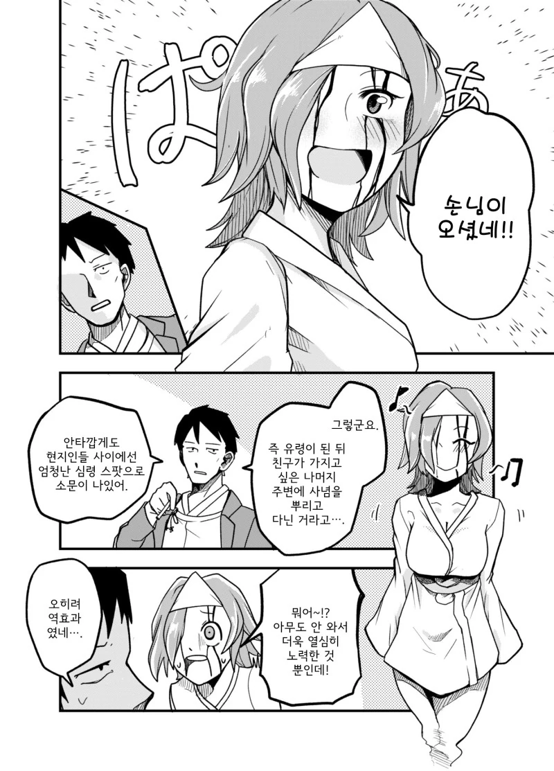귀신 퇴마하러가는 manhwa. - 이미지 2