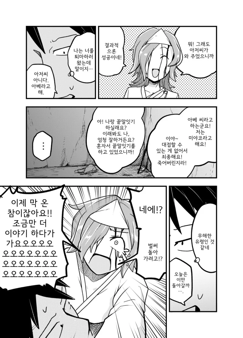 귀신 퇴마하러가는 manhwa. - 이미지 3